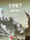 1987�ҵ����